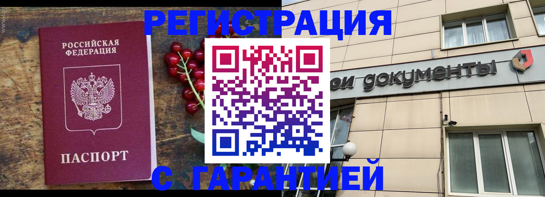 временная регистрация законно в Арске