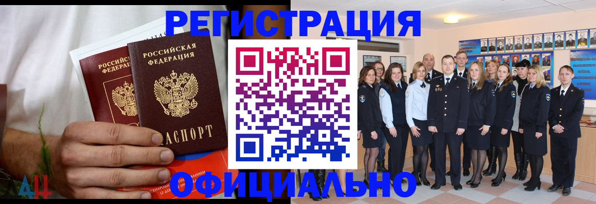 временная регистрация законно в Арске