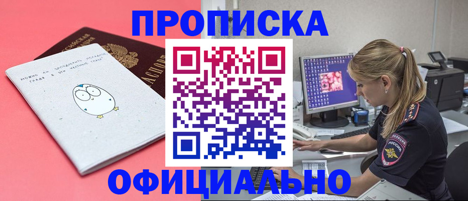 прописка для работы в Арске